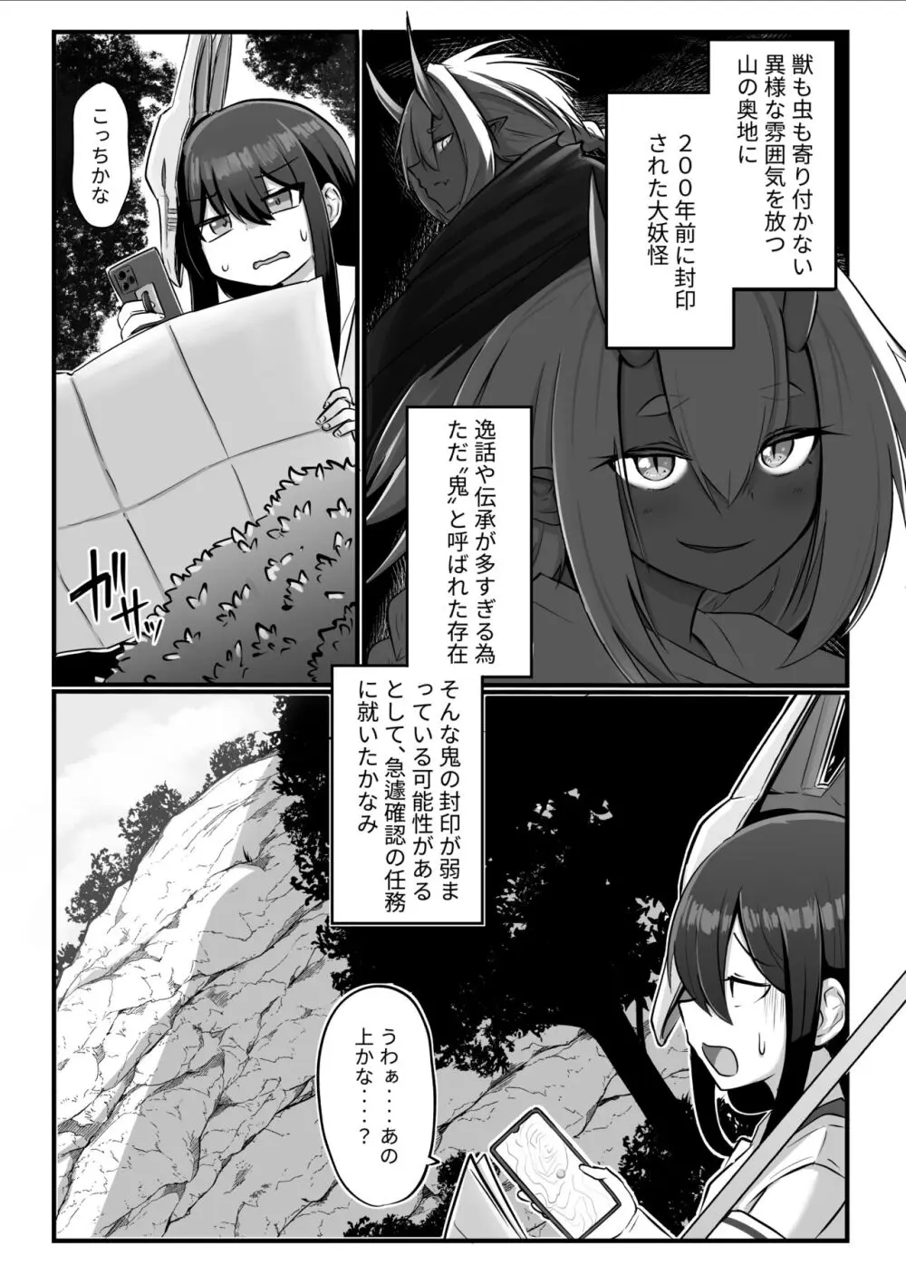 ふたなり鬼とオナホ巫女 - page5