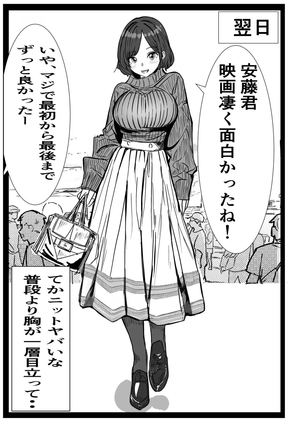 付き合う寸前だった同僚がヤリチンの後輩に寝取られる話 - page10