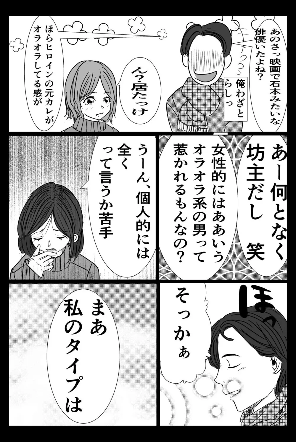 付き合う寸前だった同僚がヤリチンの後輩に寝取られる話 - page11