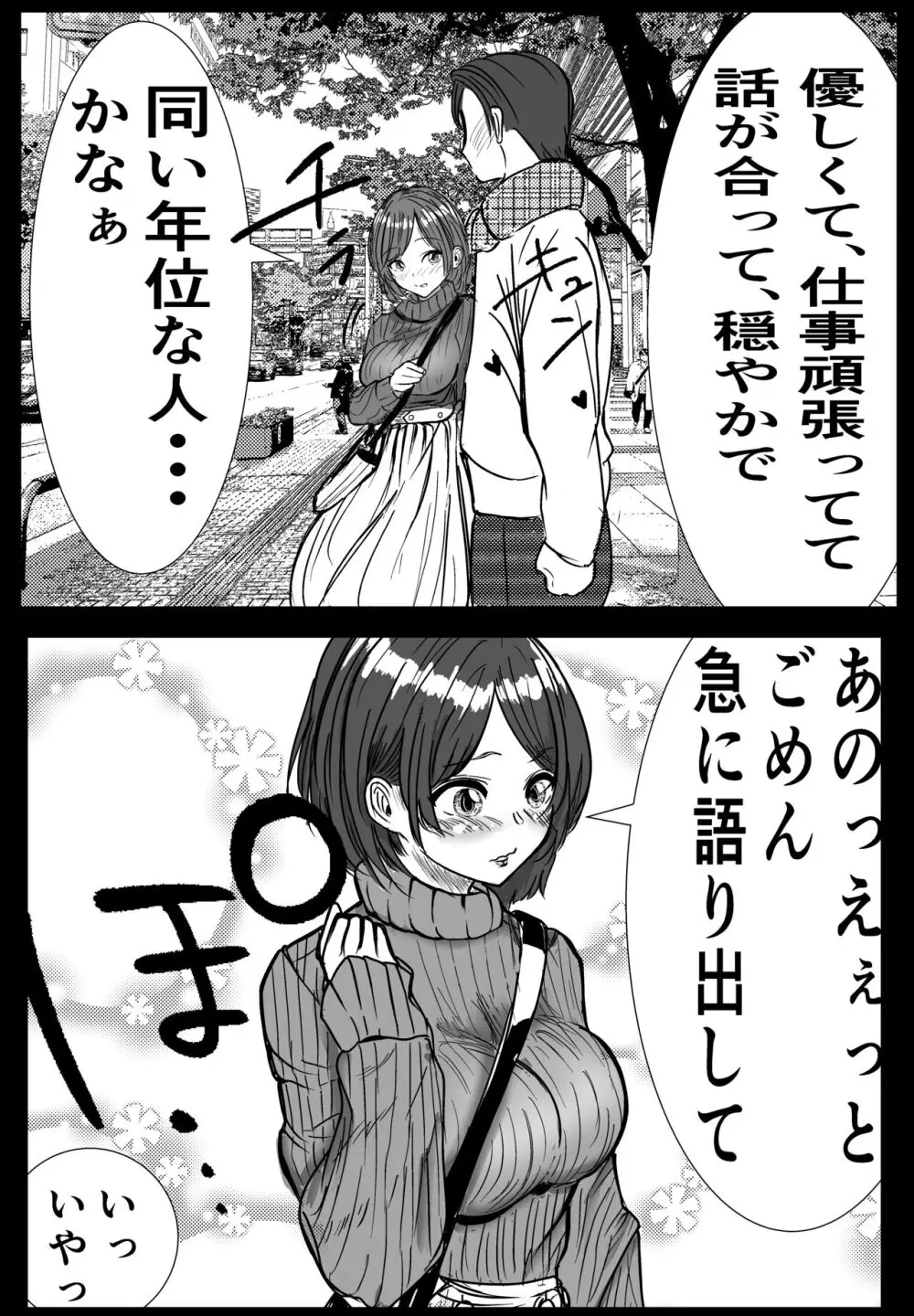 付き合う寸前だった同僚がヤリチンの後輩に寝取られる話 - page12