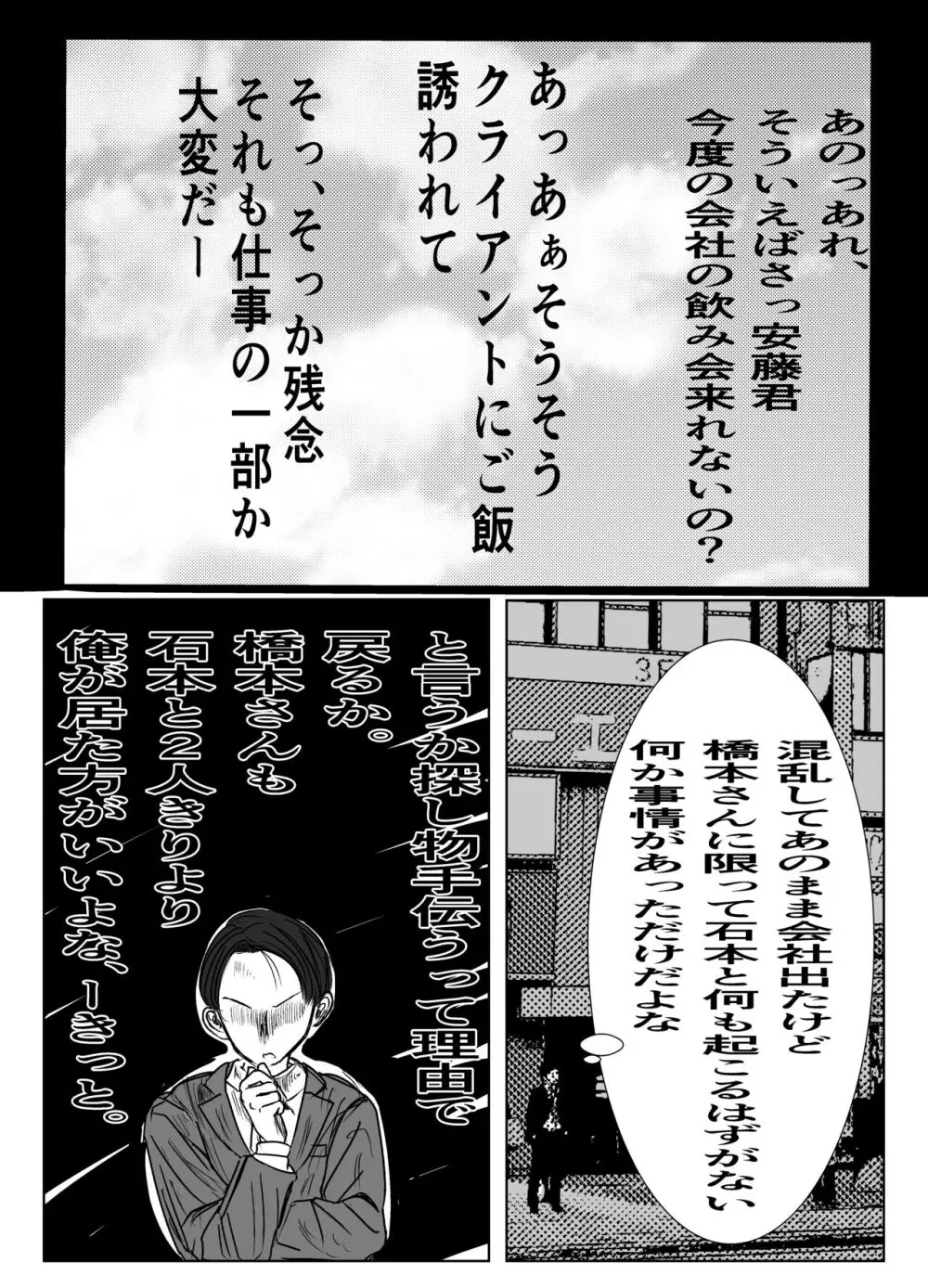 付き合う寸前だった同僚がヤリチンの後輩に寝取られる話 - page13
