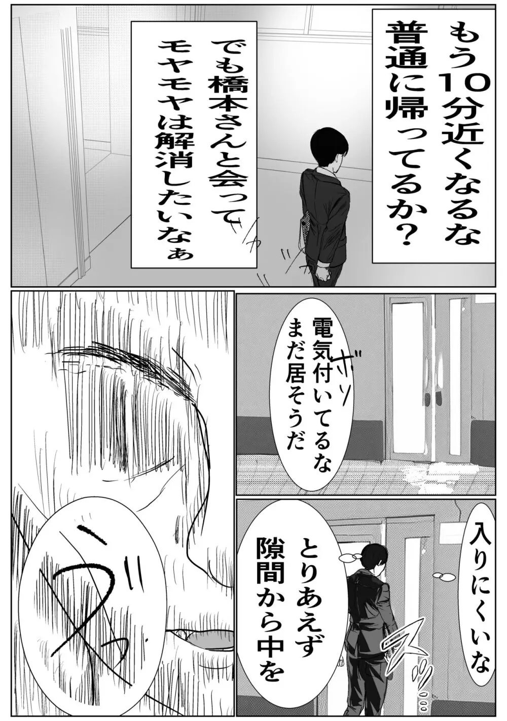 付き合う寸前だった同僚がヤリチンの後輩に寝取られる話 - page14
