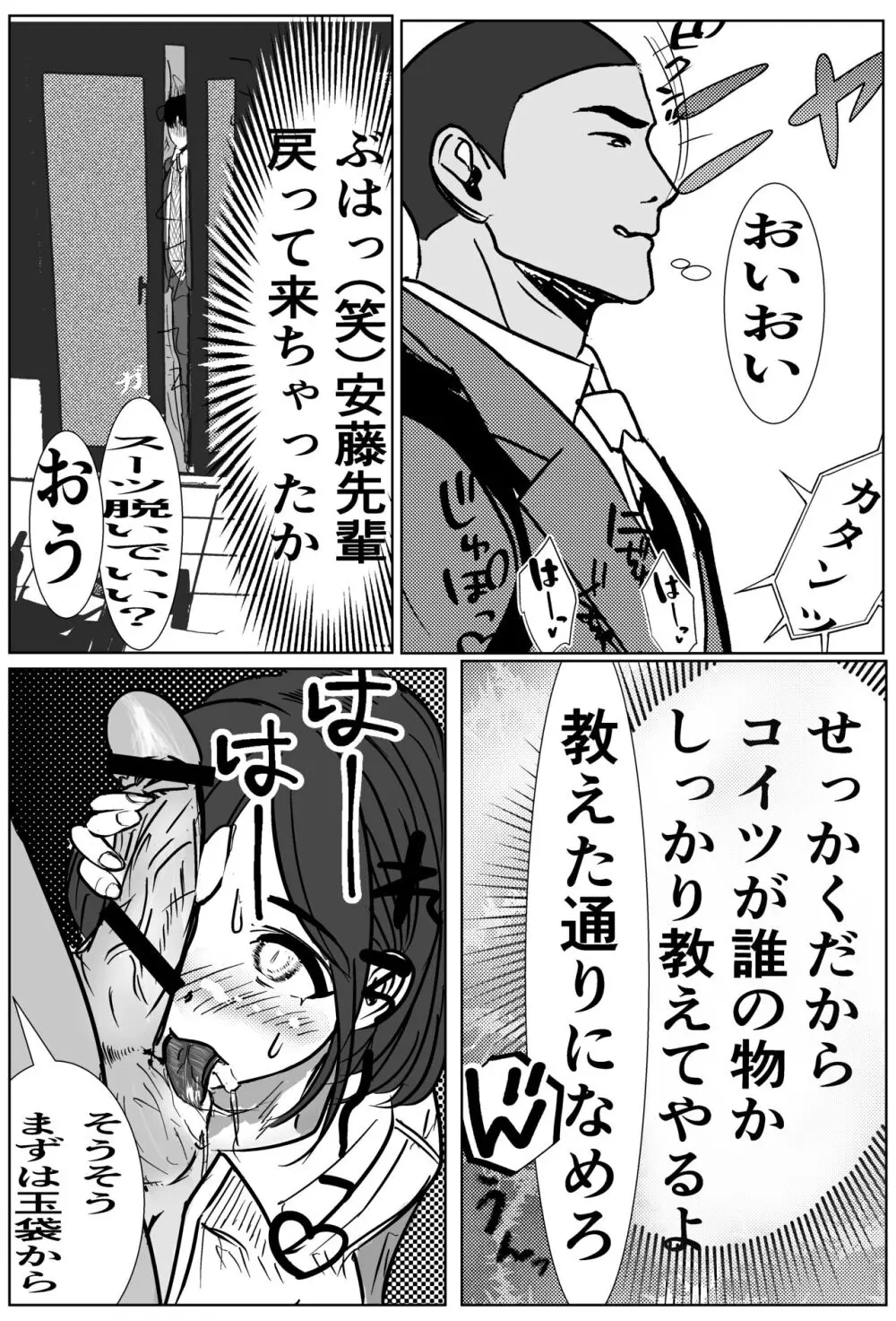 付き合う寸前だった同僚がヤリチンの後輩に寝取られる話 - page16
