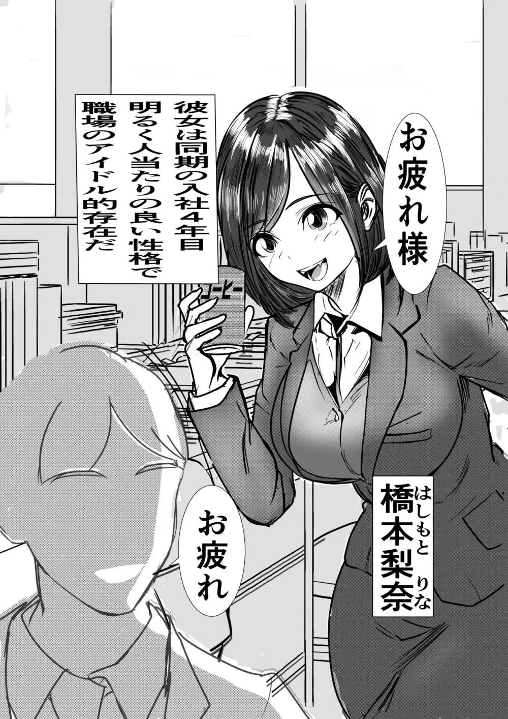 付き合う寸前だった同僚がヤリチンの後輩に寝取られる話 - page2