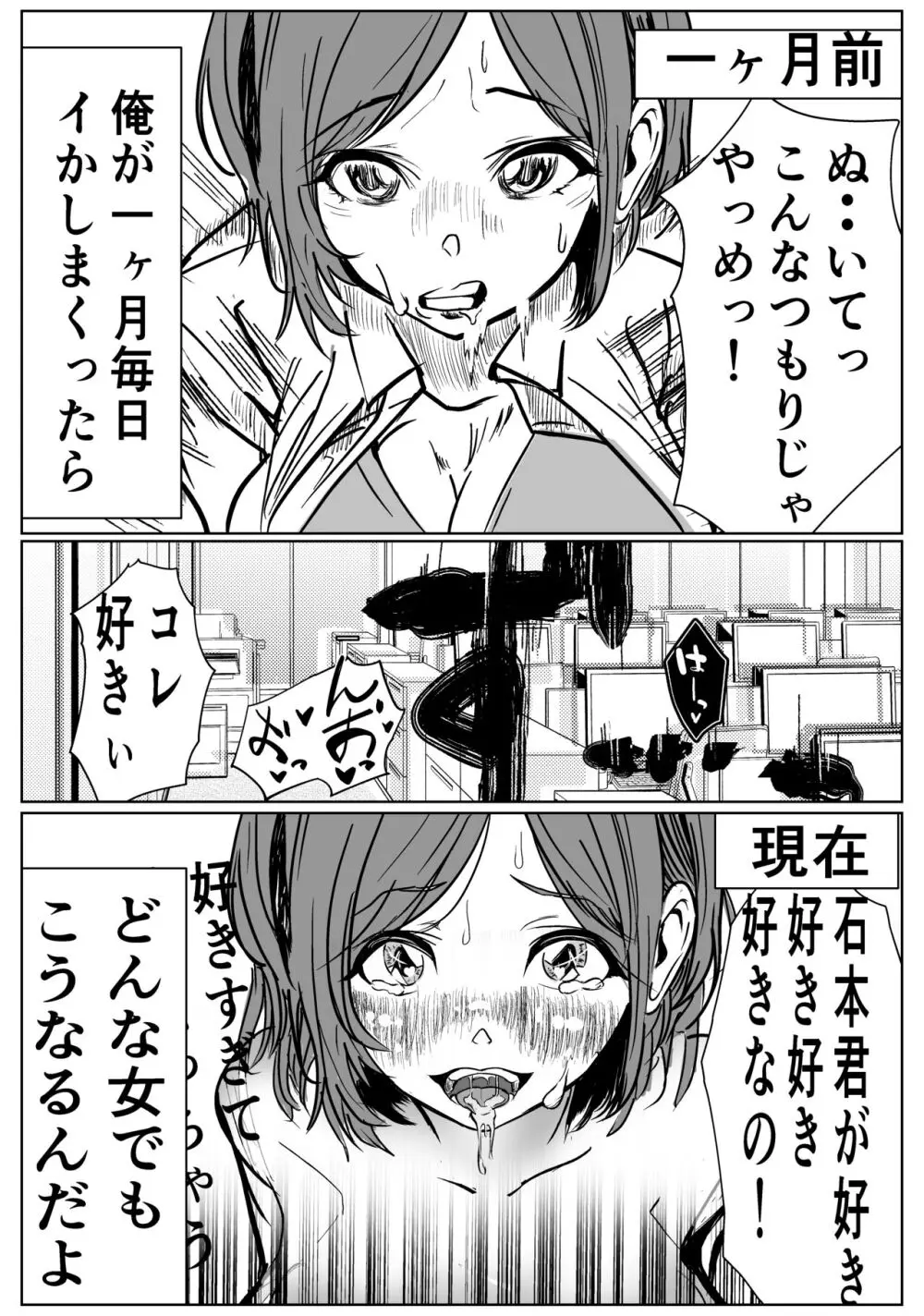 付き合う寸前だった同僚がヤリチンの後輩に寝取られる話 - page25