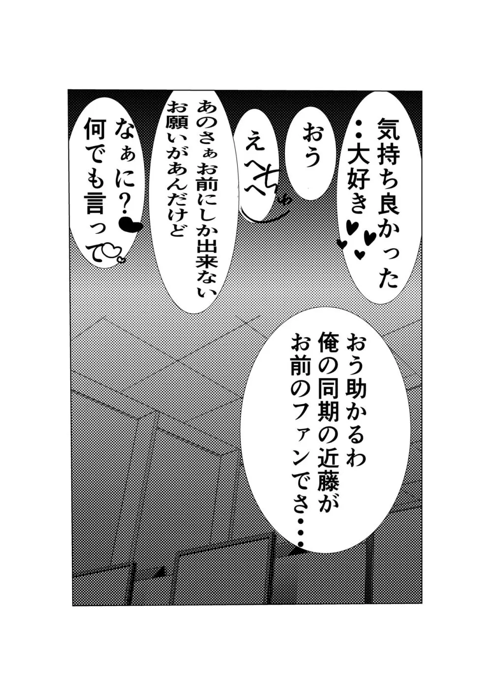 付き合う寸前だった同僚がヤリチンの後輩に寝取られる話 - page29