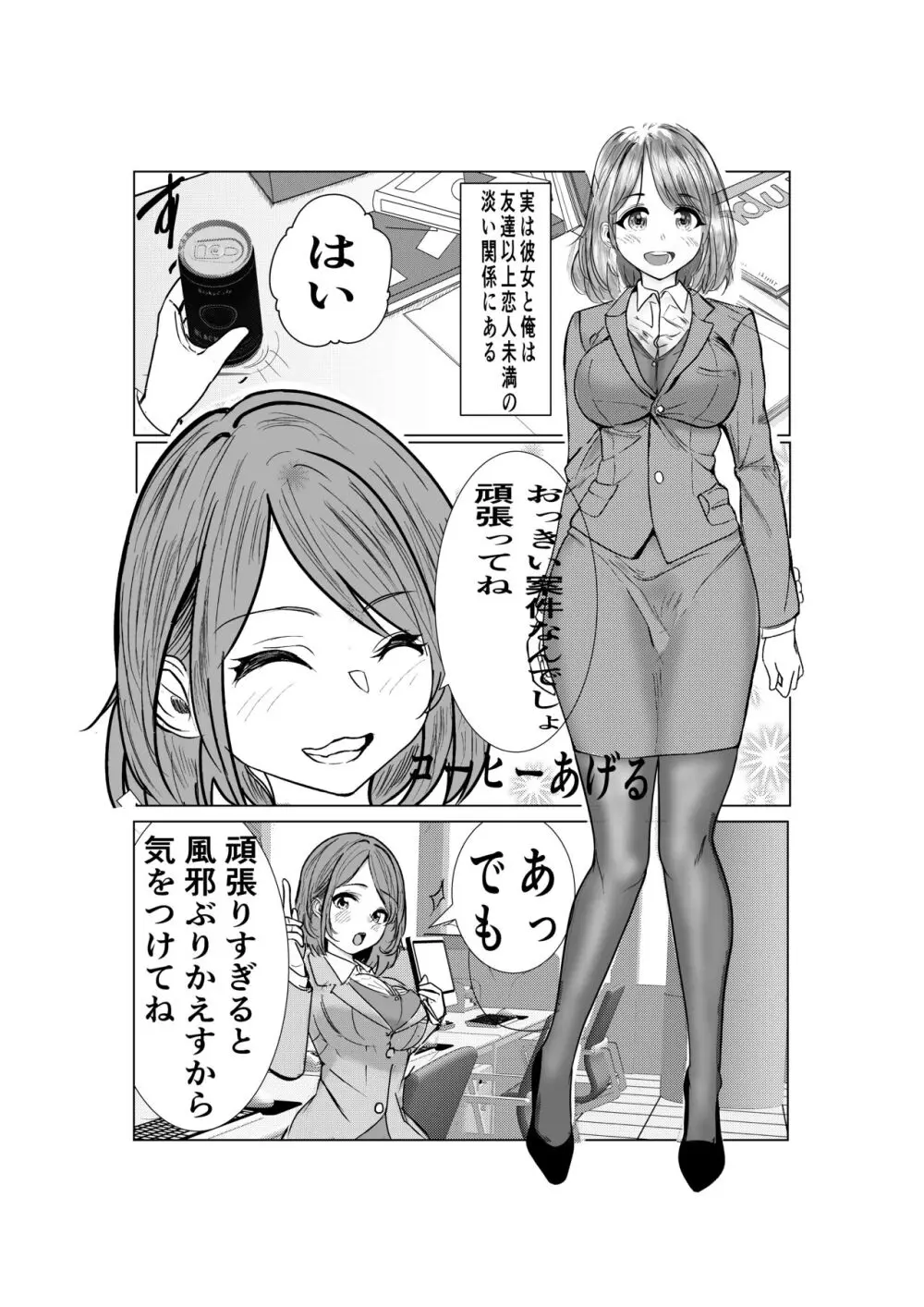 付き合う寸前だった同僚がヤリチンの後輩に寝取られる話 - page3