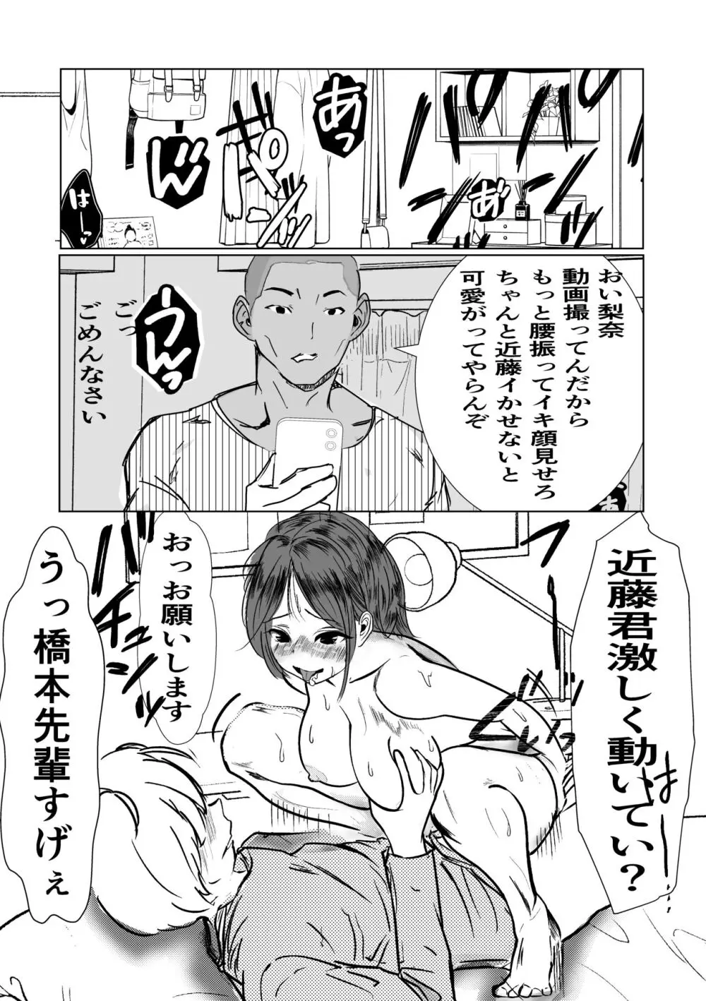 付き合う寸前だった同僚がヤリチンの後輩に寝取られる話 - page30