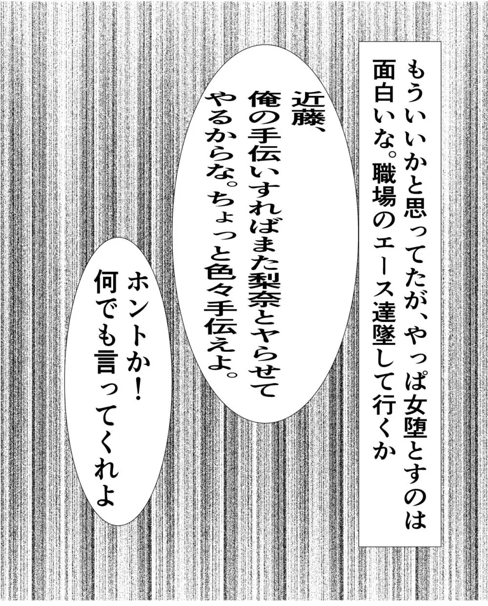 付き合う寸前だった同僚がヤリチンの後輩に寝取られる話 - page32