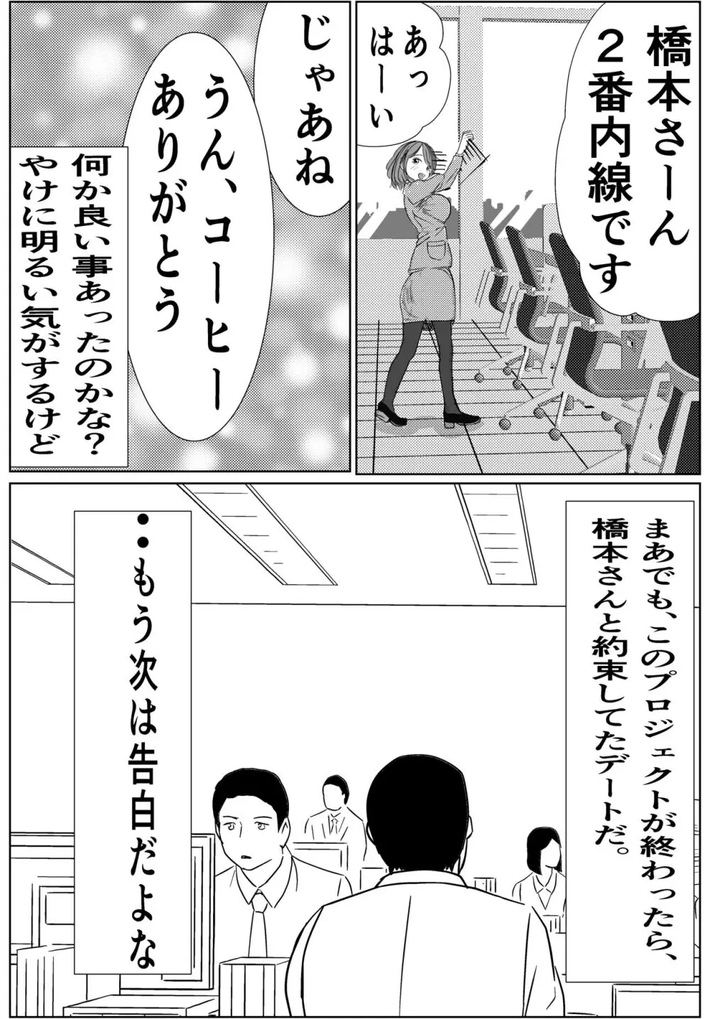 付き合う寸前だった同僚がヤリチンの後輩に寝取られる話 - page4