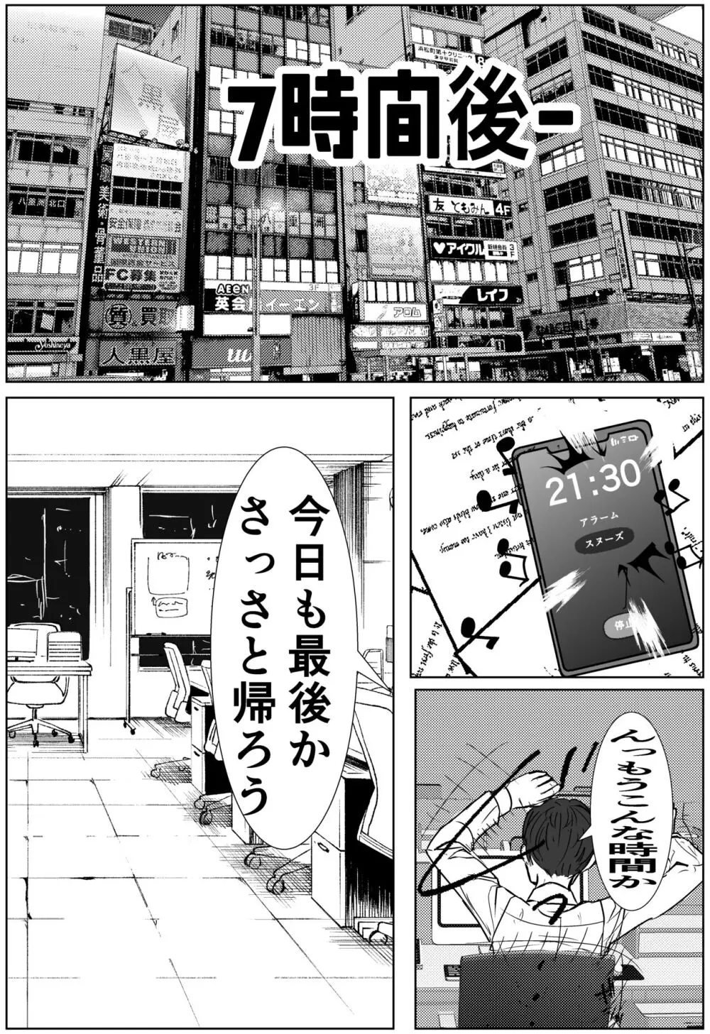 付き合う寸前だった同僚がヤリチンの後輩に寝取られる話 - page5