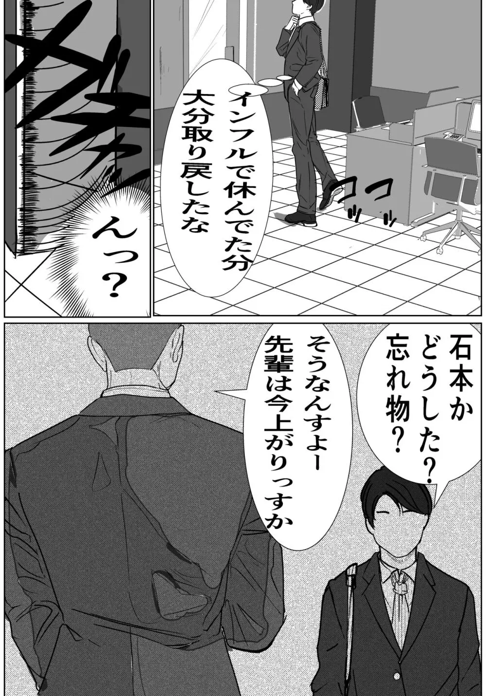 付き合う寸前だった同僚がヤリチンの後輩に寝取られる話 - page6
