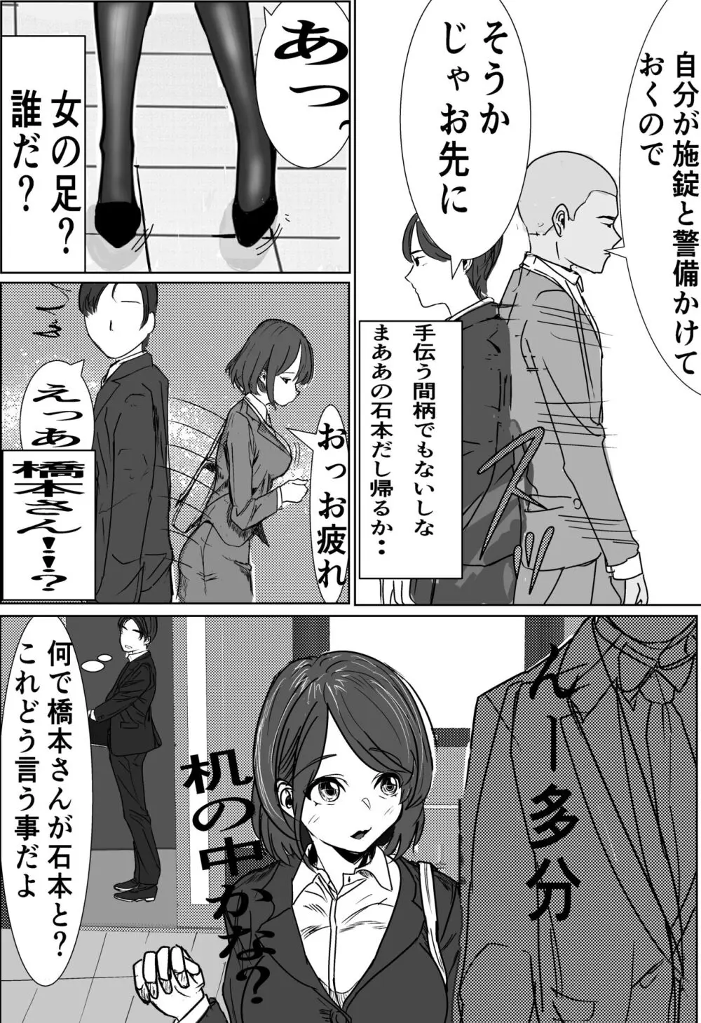 付き合う寸前だった同僚がヤリチンの後輩に寝取られる話 - page7