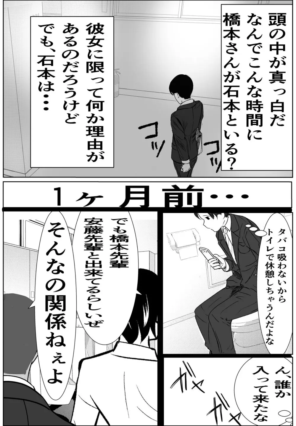 付き合う寸前だった同僚がヤリチンの後輩に寝取られる話 - page8