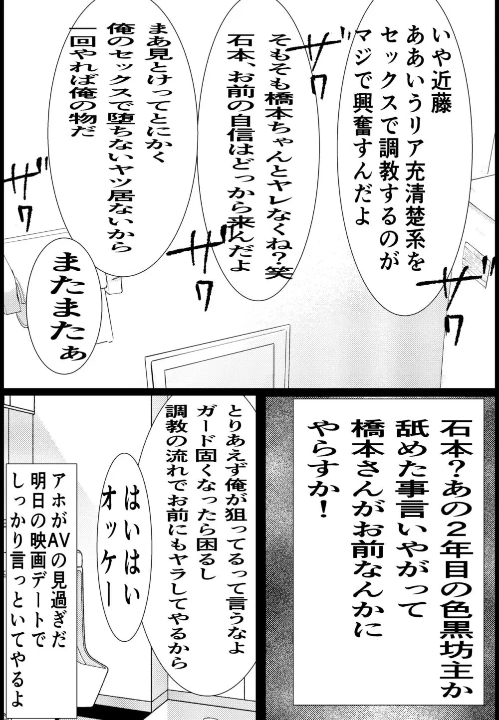 付き合う寸前だった同僚がヤリチンの後輩に寝取られる話 - page9