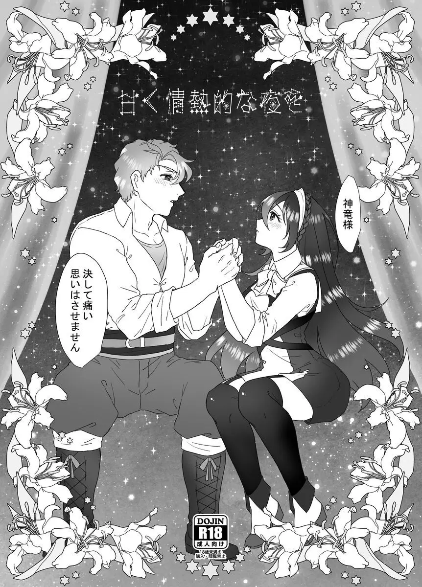 新年もあなたと [見本] - page14