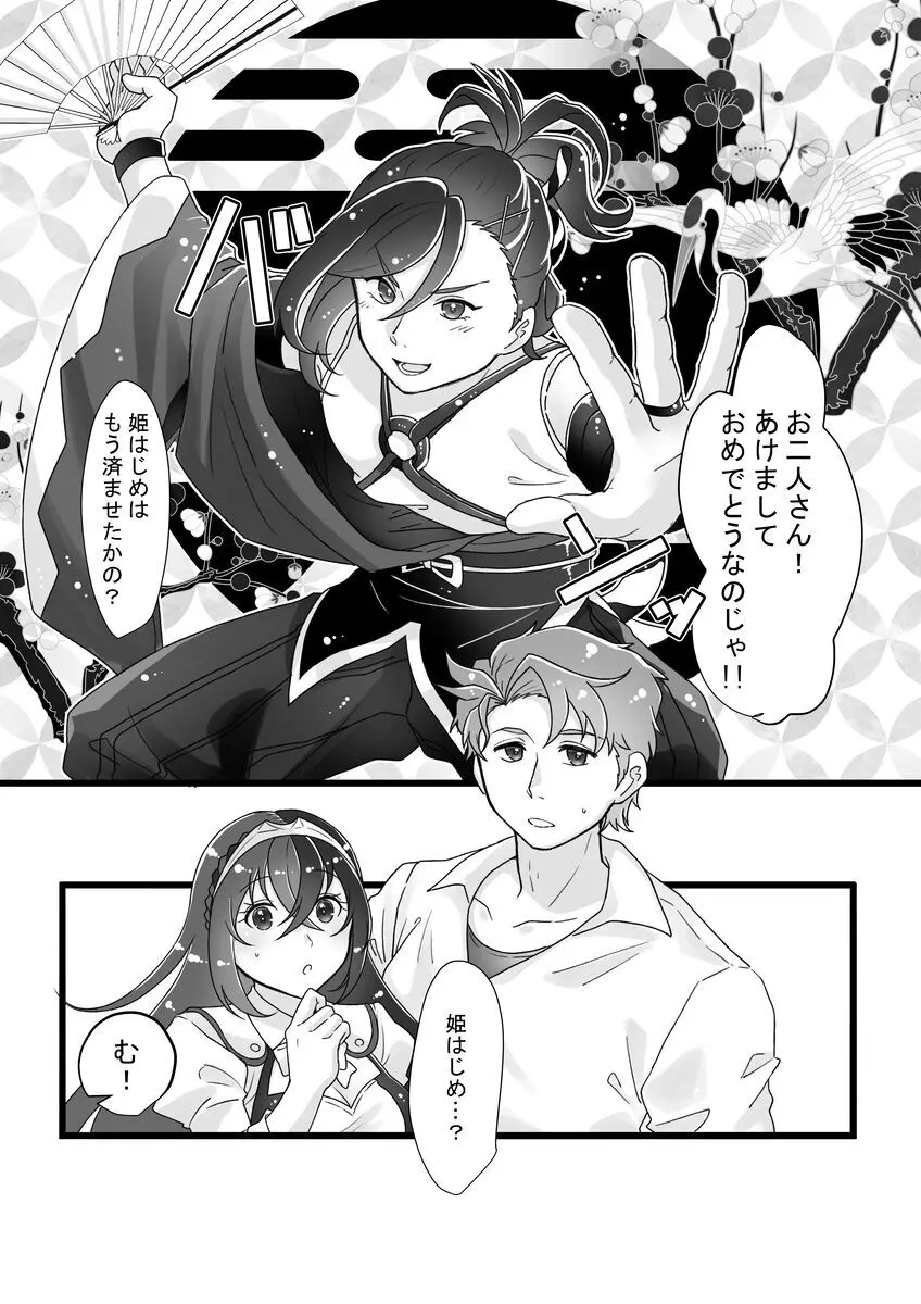 新年もあなたと [見本] - page7