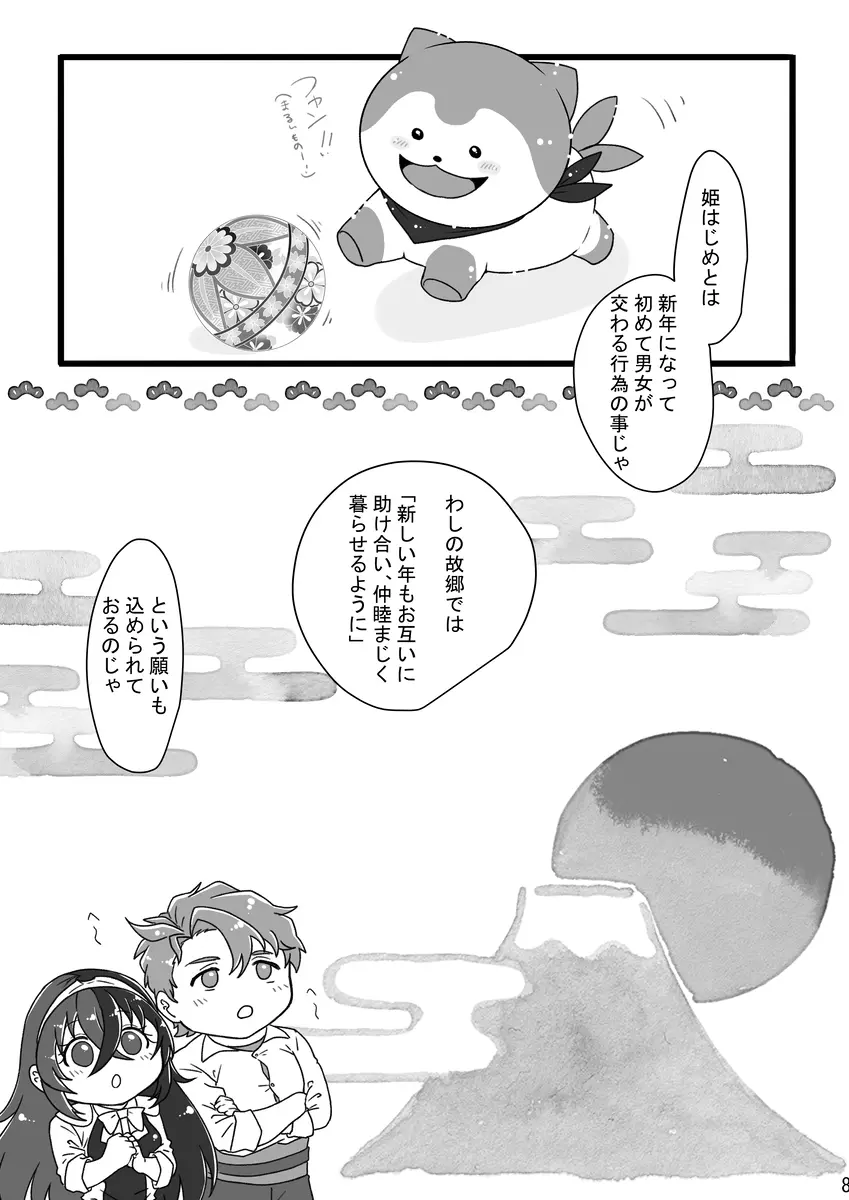 新年もあなたと [見本] - page8
