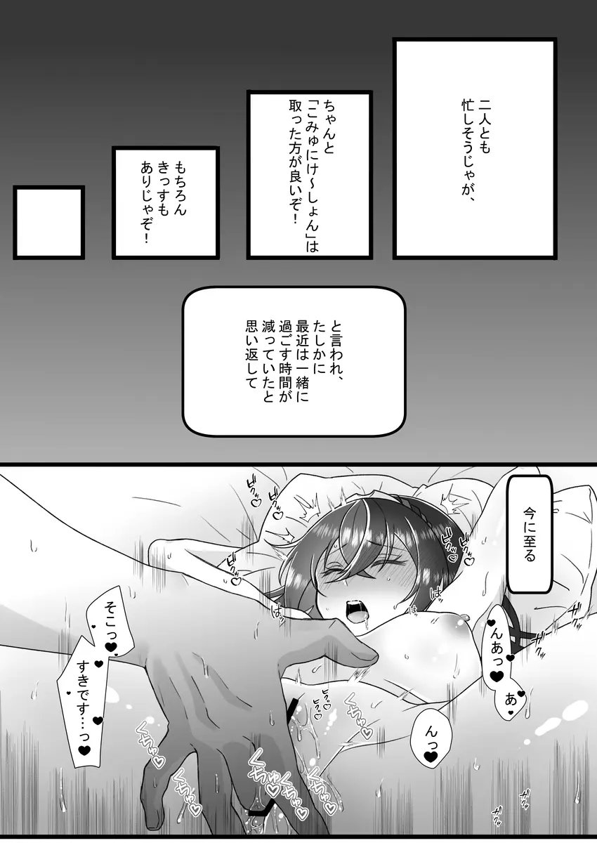 新年もあなたと [見本] - page9