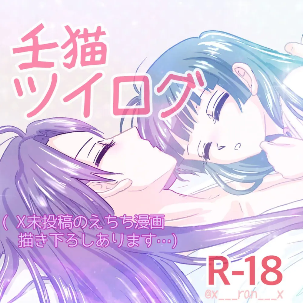 Mizunoe neko X (tsuittā) rogu)(Kusuriya no Hitorigoto)