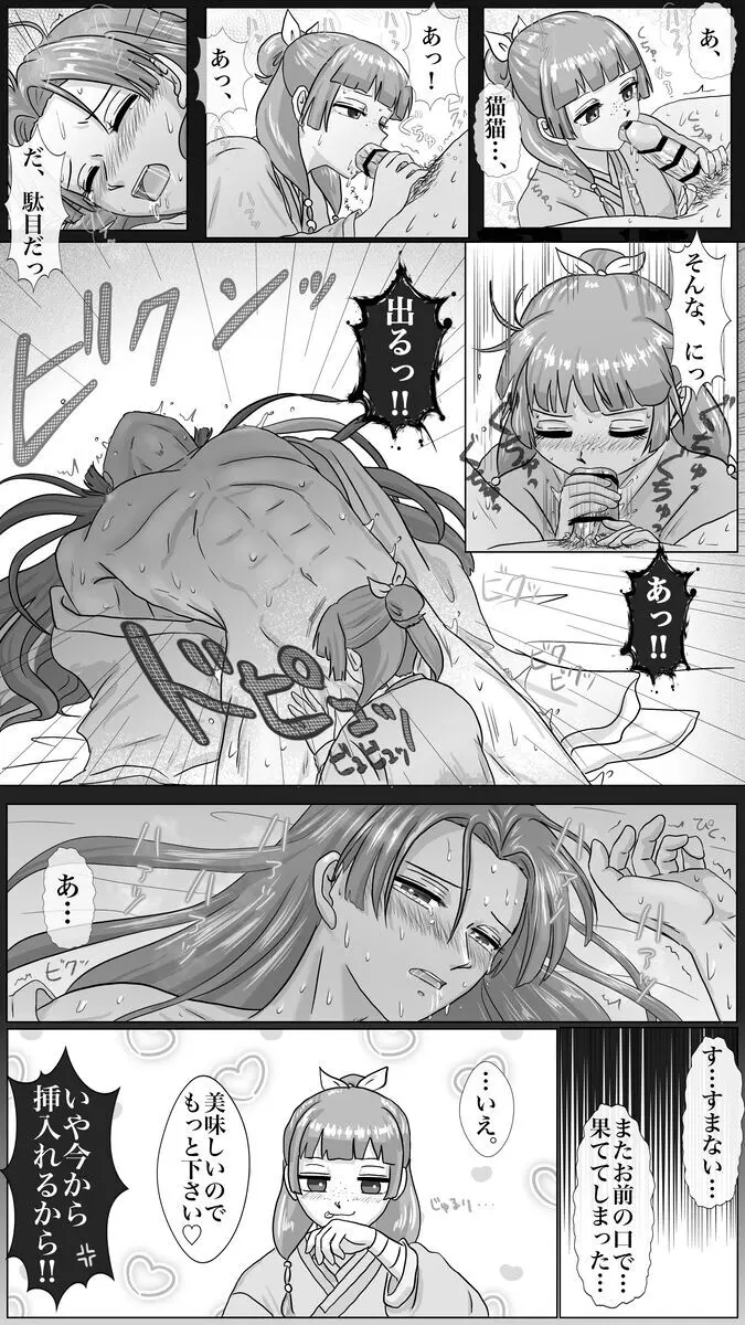 Mizunoe neko X (tsuittā) rogu)(Kusuriya no Hitorigoto) - page18