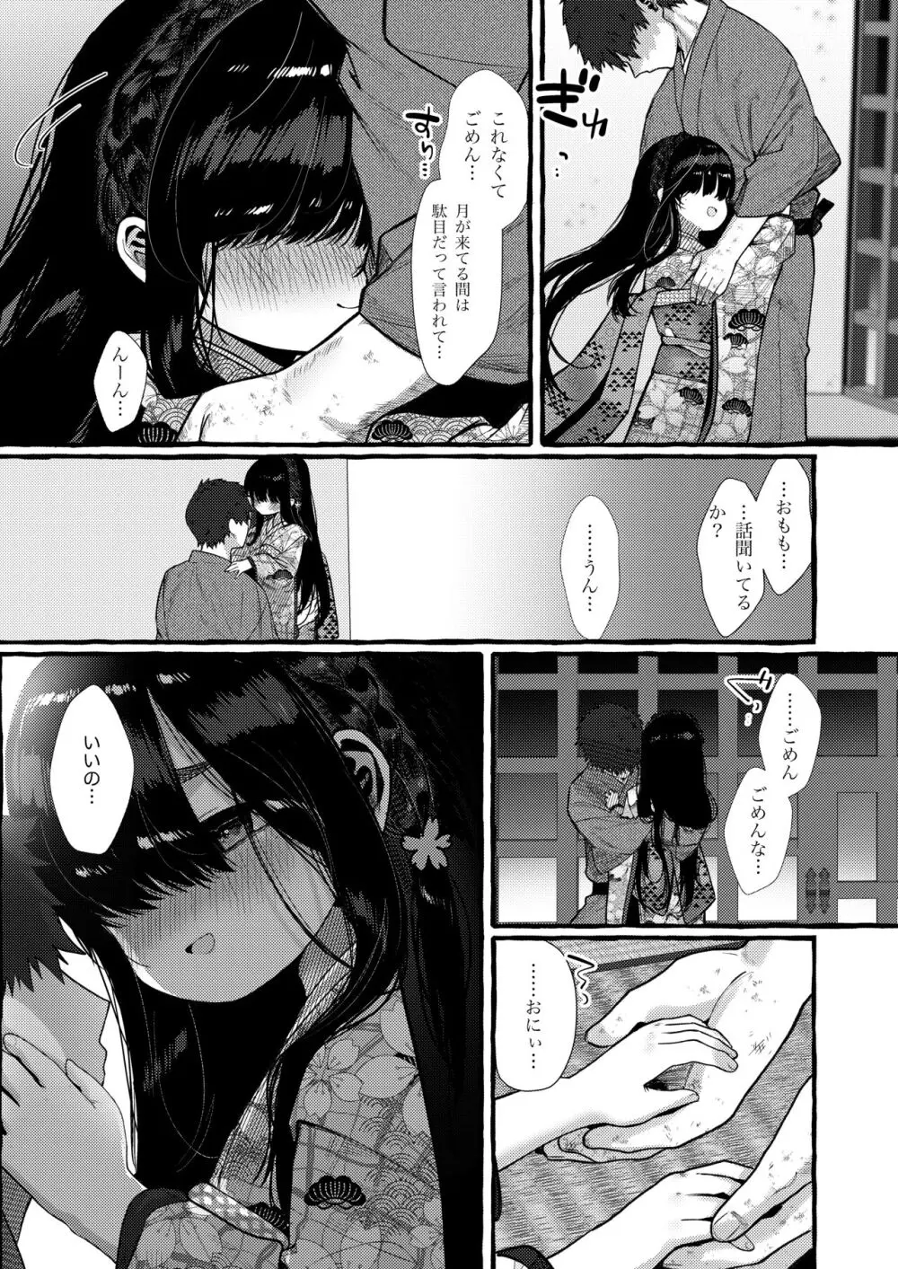 妹贄 前編 - page22