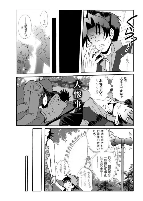 Ace Attorney DJ - Amusement Panic - page13