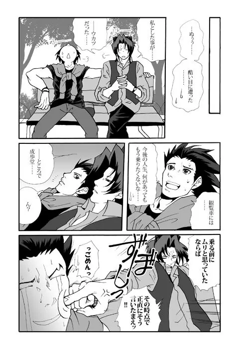 Ace Attorney DJ - Amusement Panic - page14