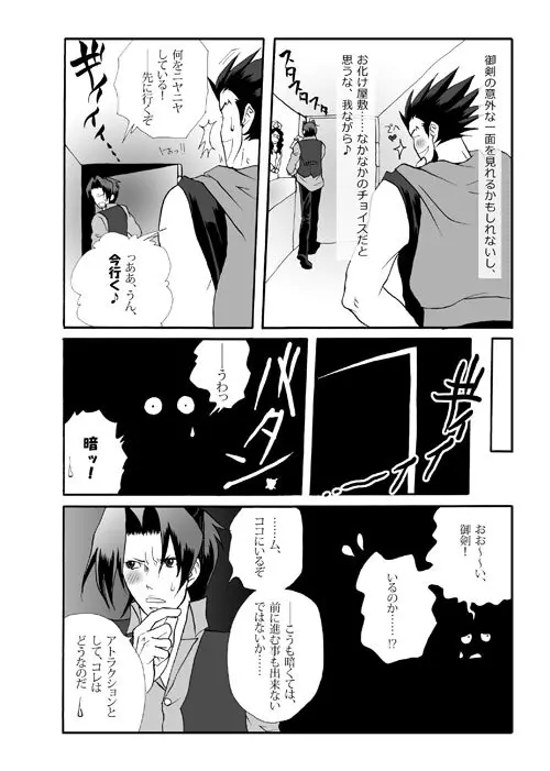 Ace Attorney DJ - Amusement Panic - page17