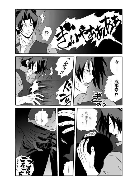 Ace Attorney DJ - Amusement Panic - page19