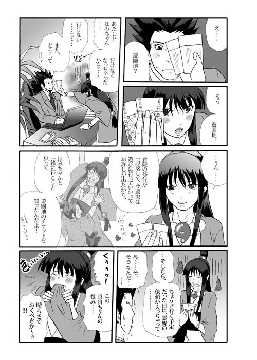 Ace Attorney DJ - Amusement Panic - page2