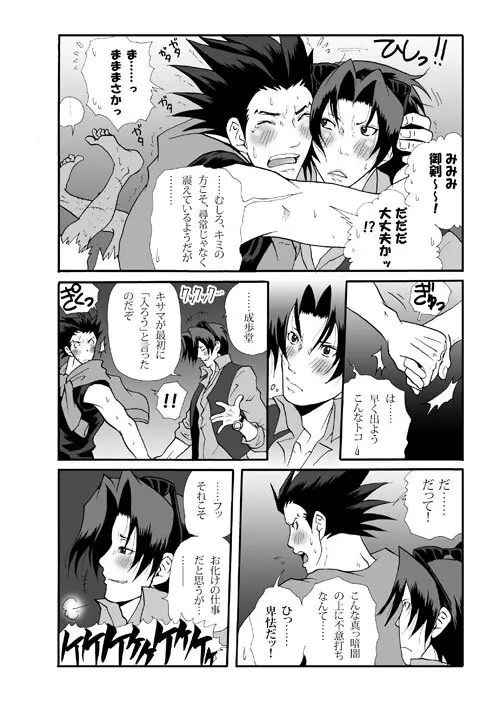 Ace Attorney DJ - Amusement Panic - page21