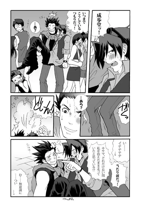 Ace Attorney DJ - Amusement Panic - page24