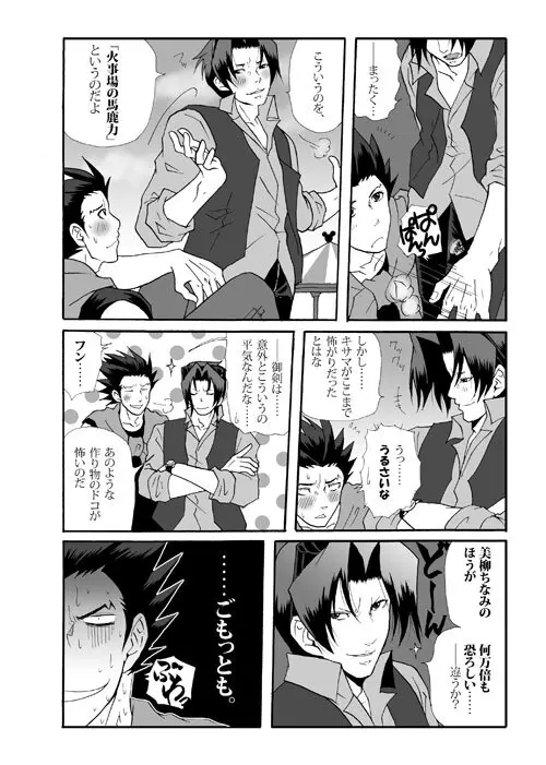 Ace Attorney DJ - Amusement Panic - page25