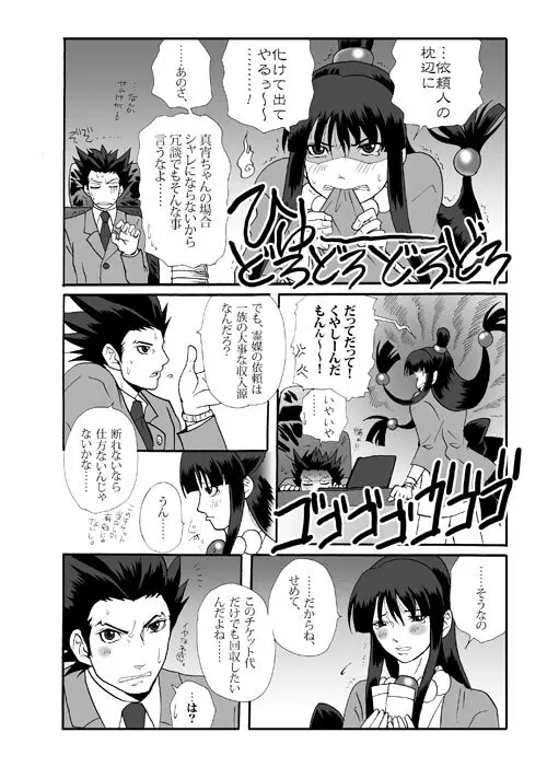 Ace Attorney DJ - Amusement Panic - page3
