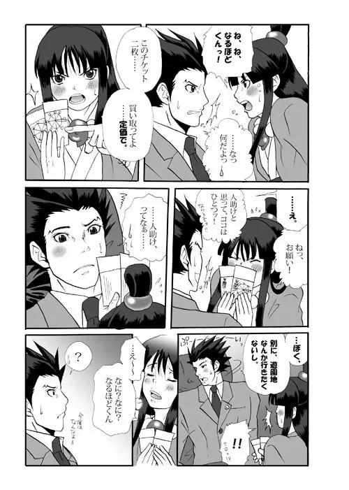 Ace Attorney DJ - Amusement Panic - page4