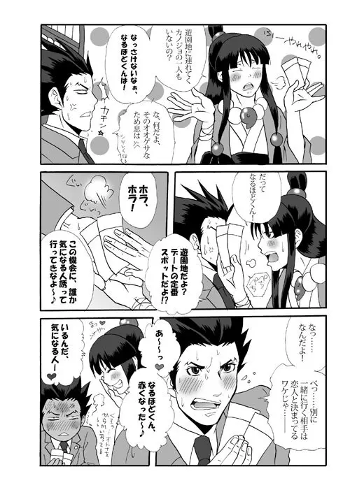 Ace Attorney DJ - Amusement Panic - page5