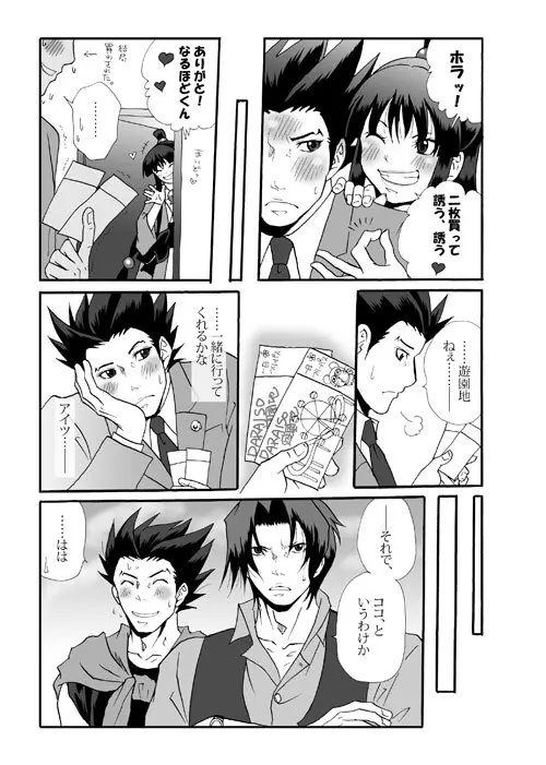 Ace Attorney DJ - Amusement Panic - page6