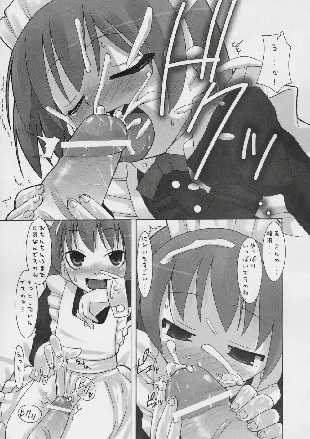 性コンティニュー - page10