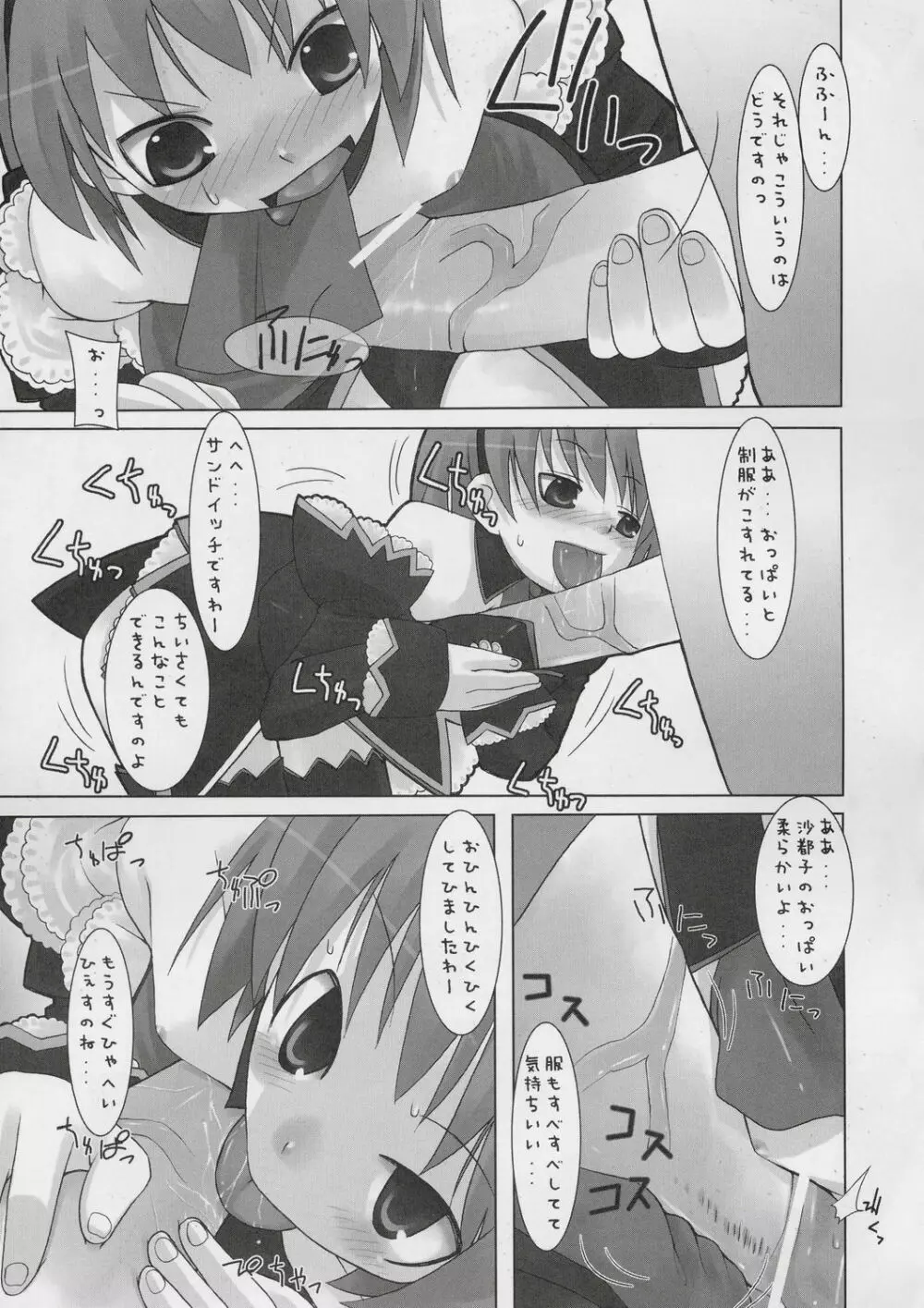 性コンティニュー - page12