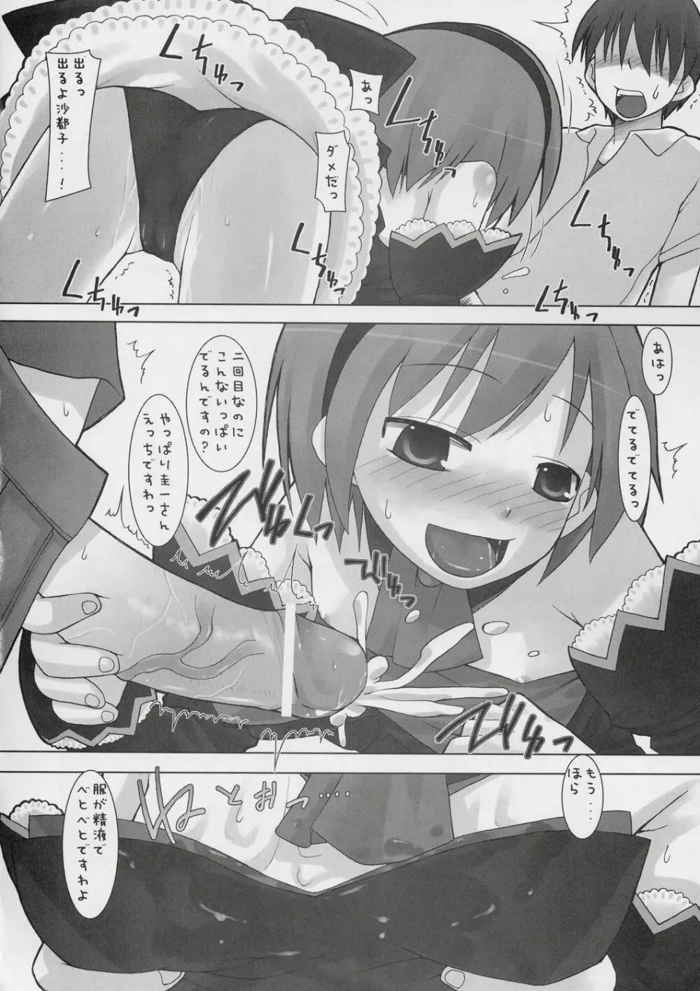 性コンティニュー - page13