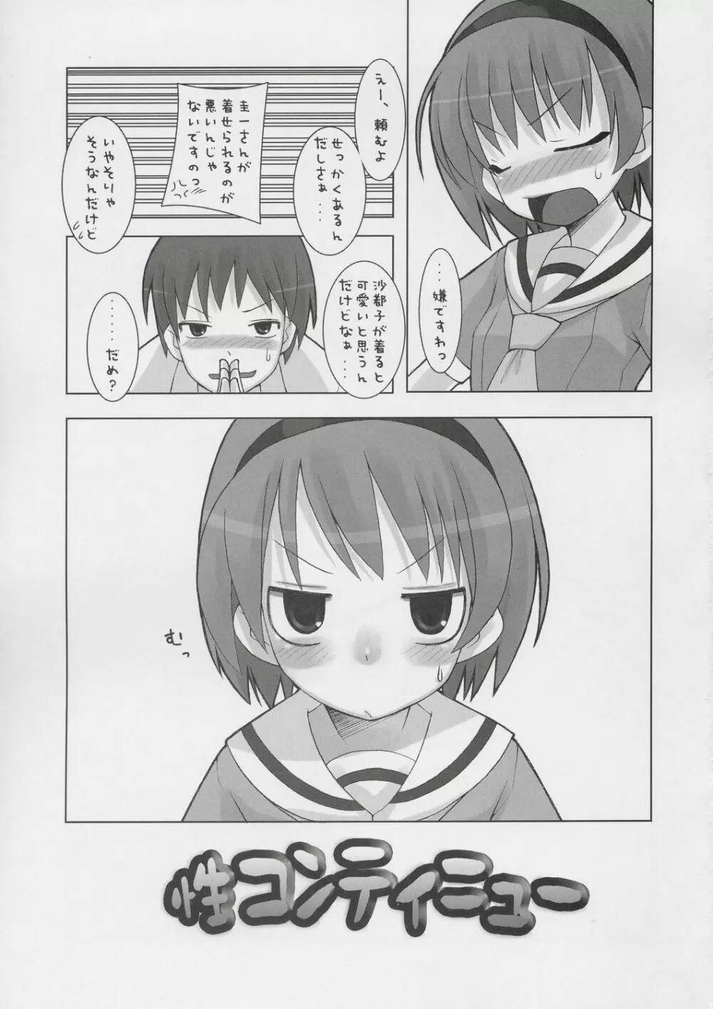 性コンティニュー - page2
