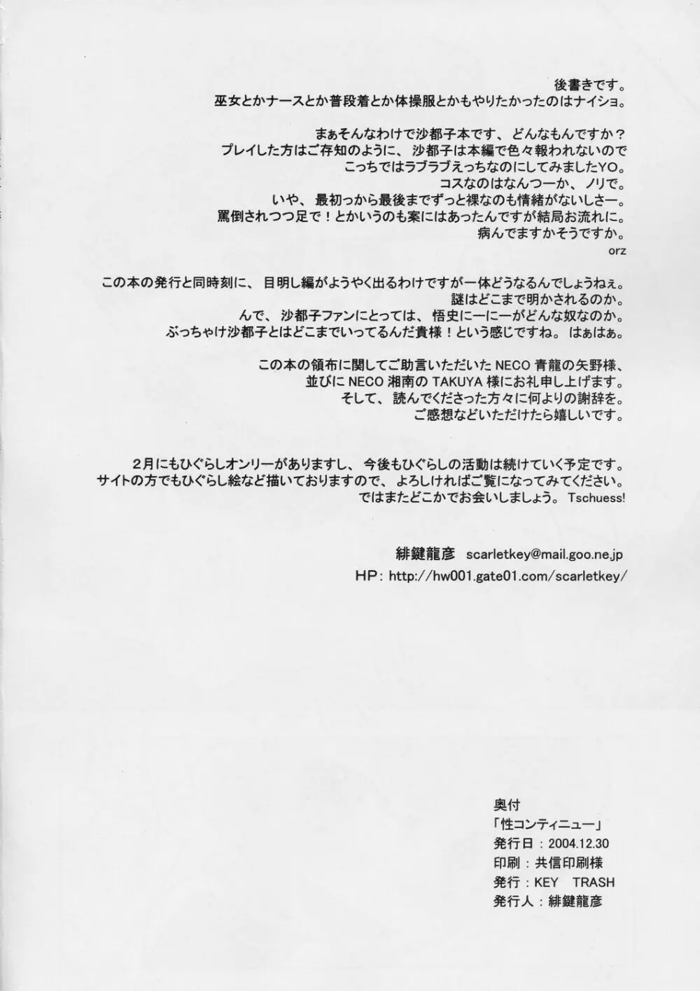 性コンティニュー - page21