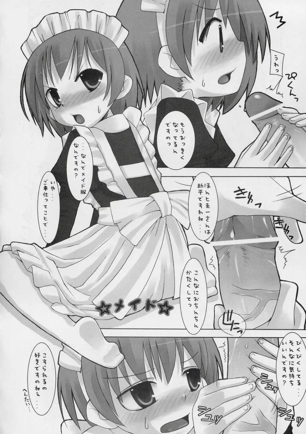 性コンティニュー - page7