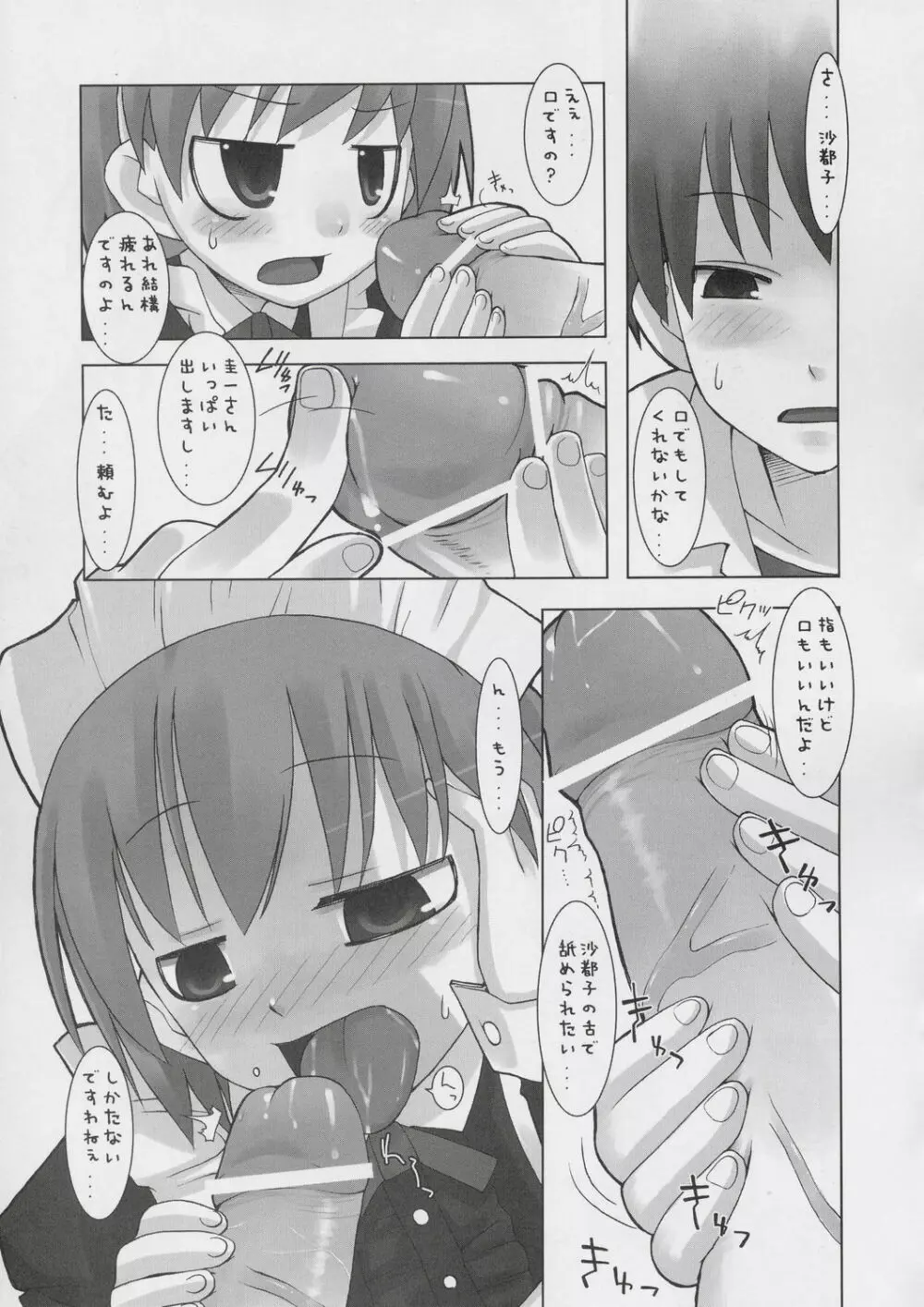 性コンティニュー - page8