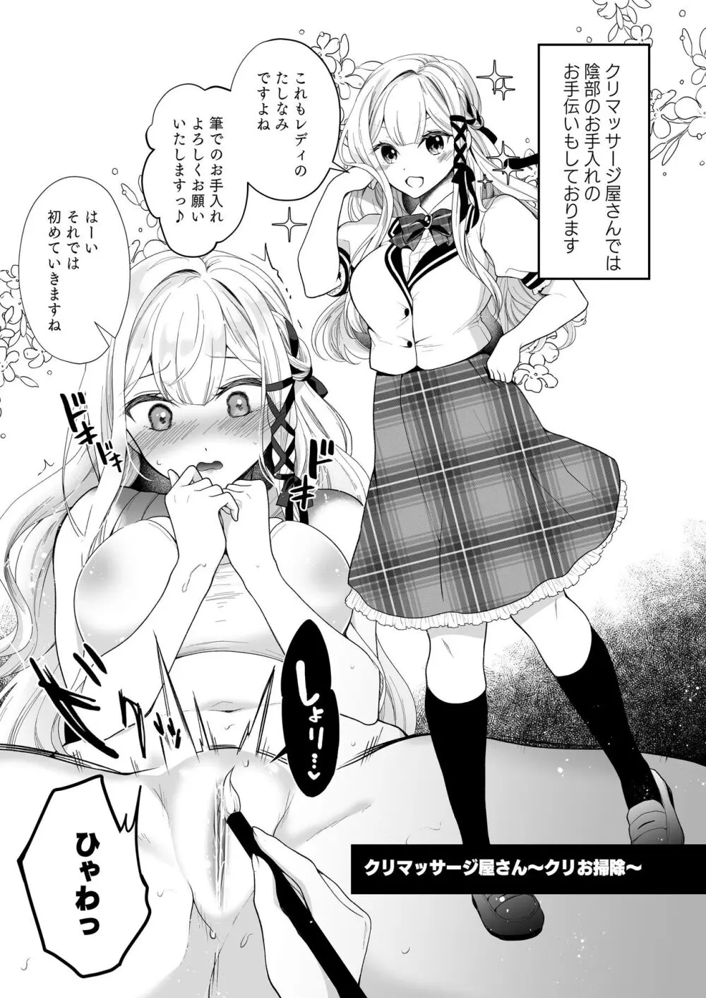 クリマッサージ屋さん~クリお掃除~