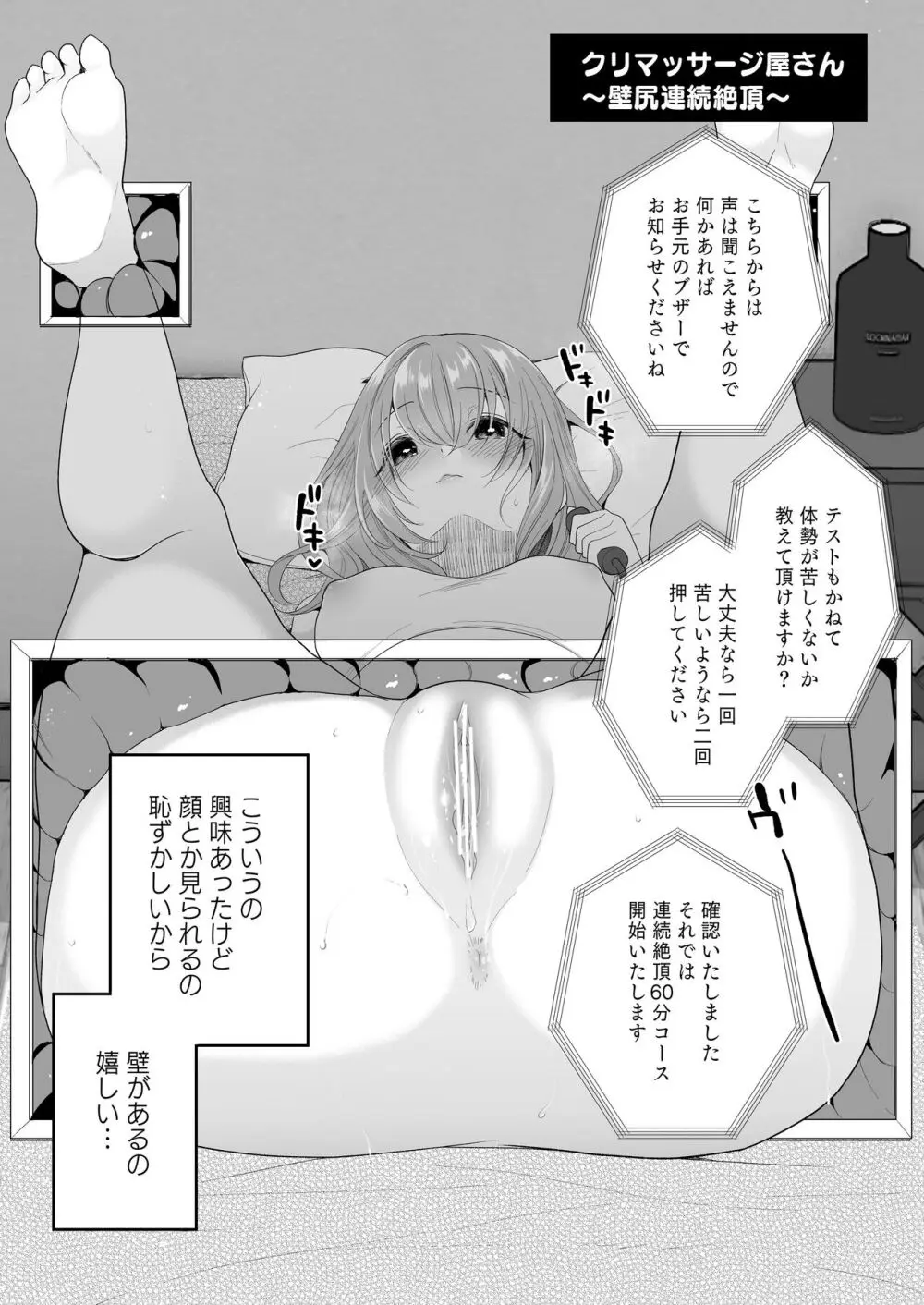 クリマッサージ屋さん~壁尻連続絶頂~