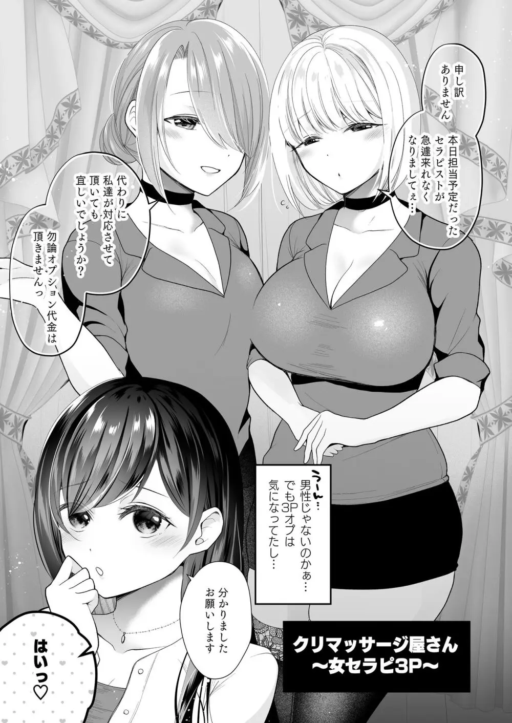 クリマッサージ屋さん~女セラピ3P~