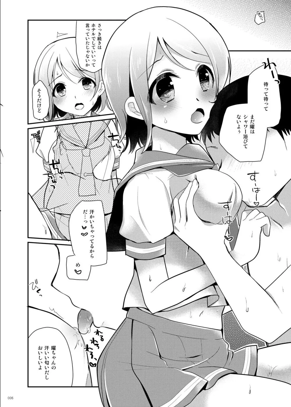 曜ちゃんのひみつ - page5