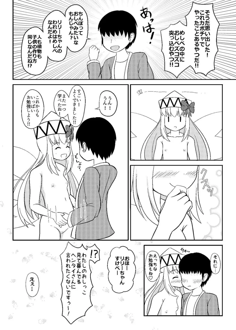 リリーとおはなつみ - page28
